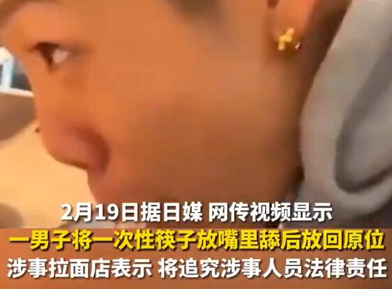 日本男子在拉面店舔筷子后放回 背后真相實在是驚人